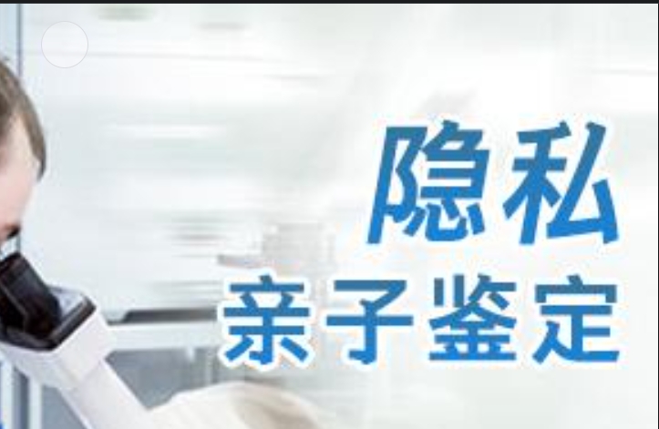 大连隐私亲子鉴定咨询机构